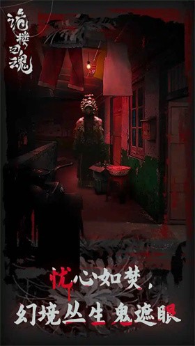 诡楼回魂完整版(1)