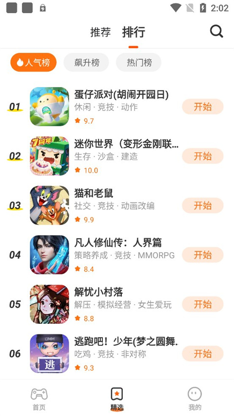 樱花迷你秀正版(4)