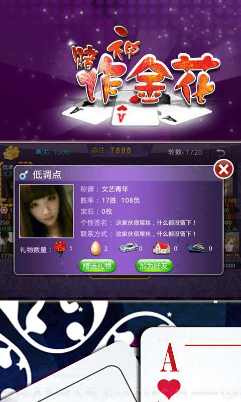 炸金花app游戏正版手机版(2)