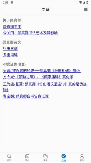 颜真卿书法字典(3)