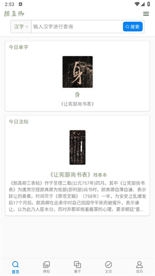 颜真卿书法字典(1)