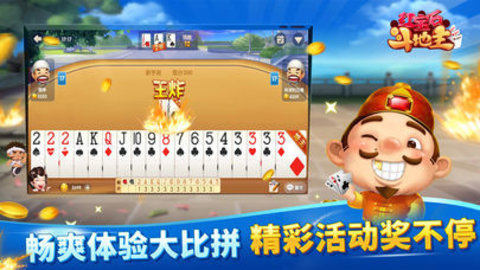 天天斗地主官方版免费版(3)