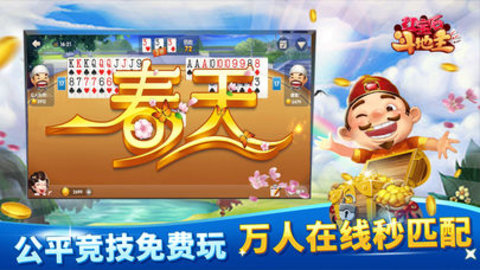 天天斗地主官方版免费版(1)