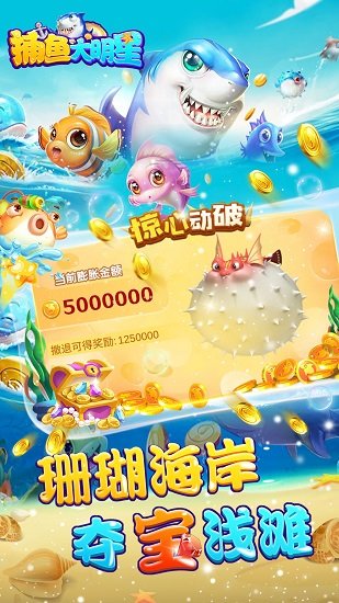 捕鱼大作战修改器(2)