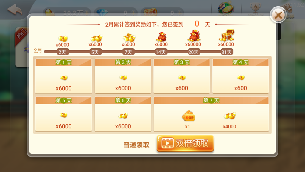 崇阳麻将掌心版(2)