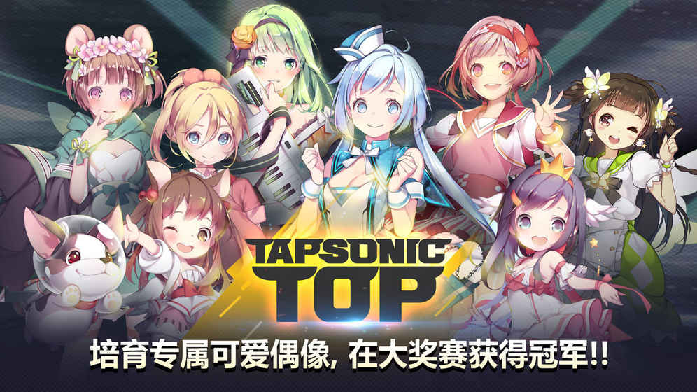 Tapsonic TOP手游(1)