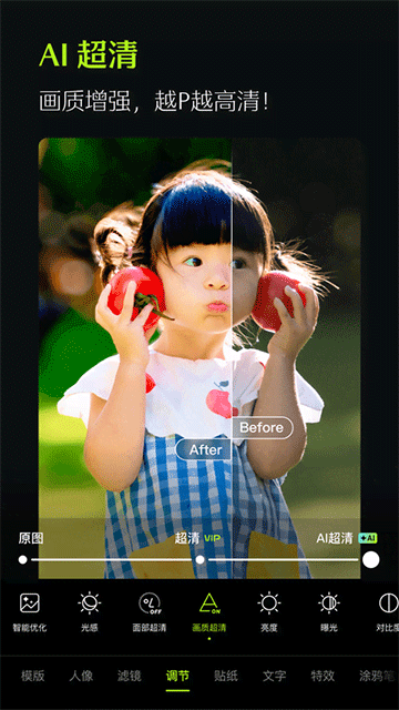 醒图app免费版(3)