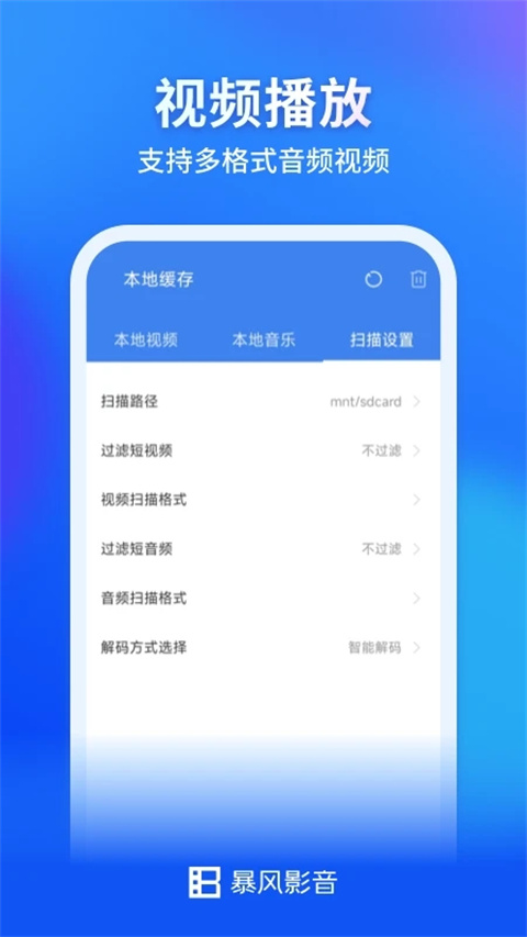 暴风影音app(1)