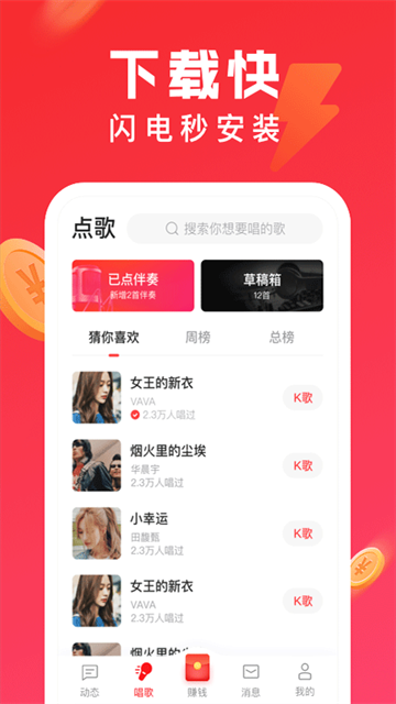 全民K歌极速版app(2)