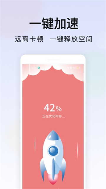 手机管家极速版(1)