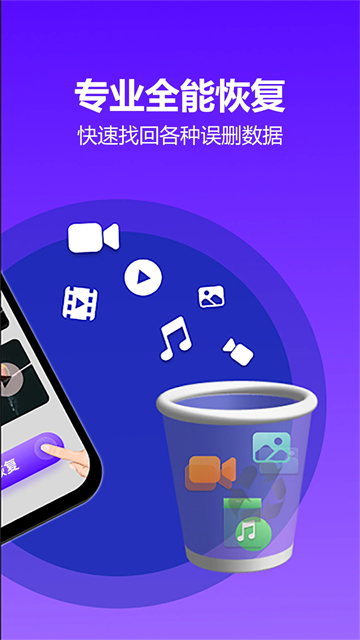 手机数据恢复大师免费版(2)