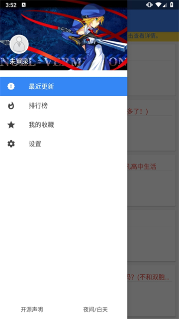 轻小说文库app(1)