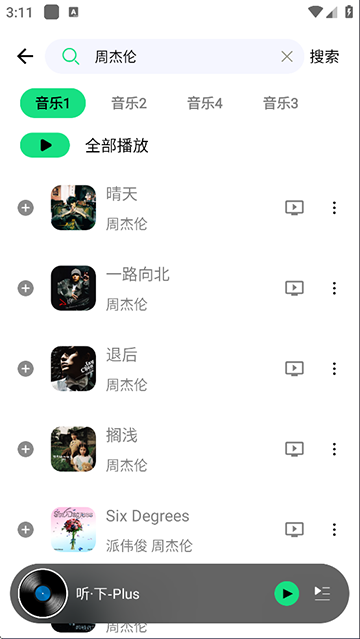 听下音乐app(2)