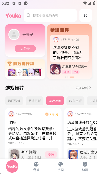 游咔4.0.6无限积分版(4)