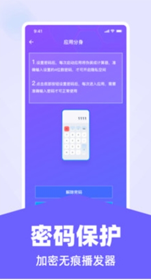 应用隐藏锁大师(2)