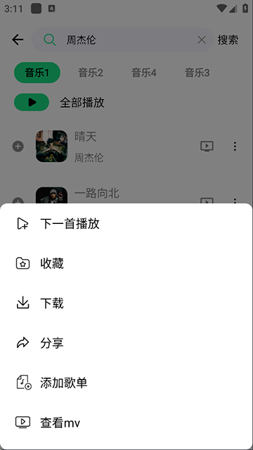 听下音乐app(1)