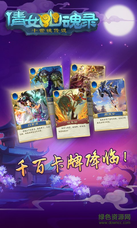 倩女幽魂2藏宝阁(1)