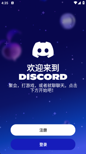 discord手机版(3)