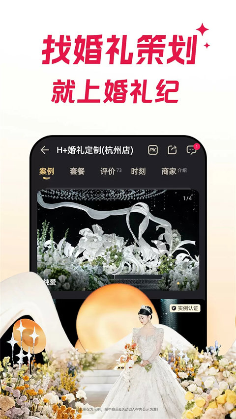 婚礼纪app(3)