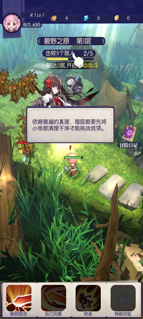 邂逅在迷宫安卓版(3)