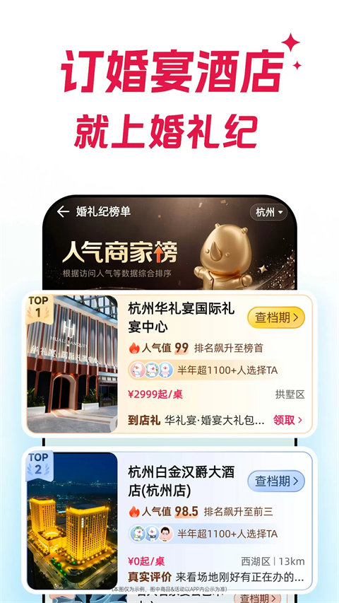 婚礼纪app(2)