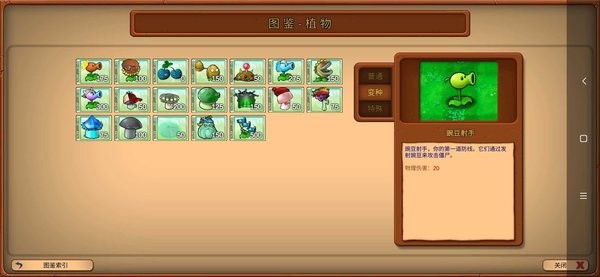 植物大战僵尸:重生(3)