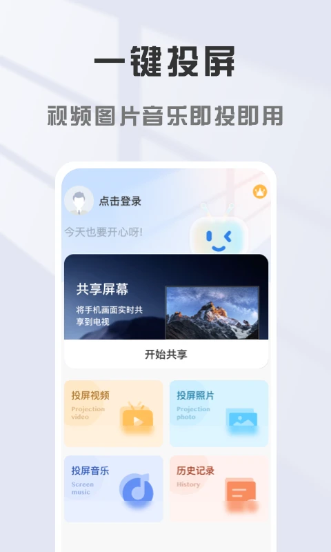 手机电视投屏大师(2)