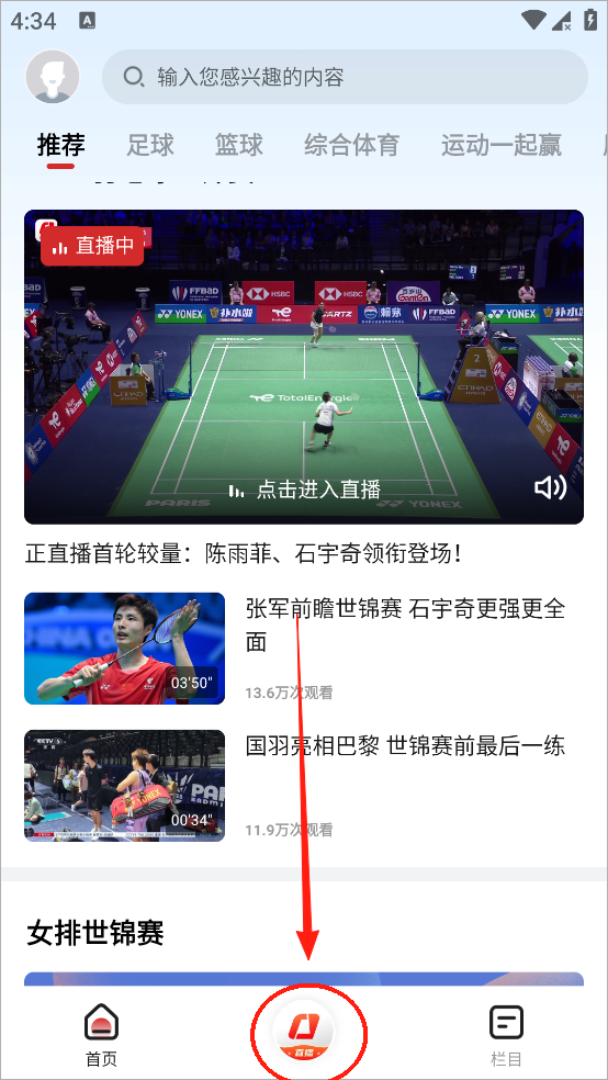 央视体育免费版(2)