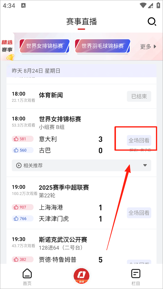 央视体育免费版(1)
