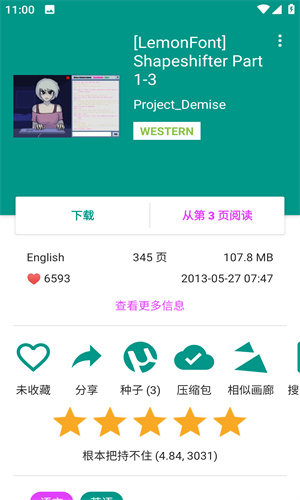 ehviewer(不用谢我是雷锋)(1)
