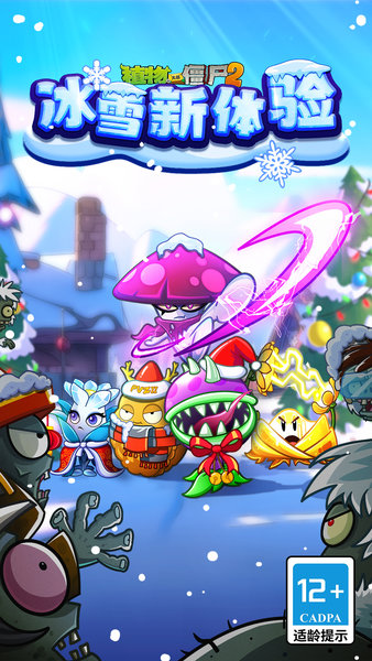 植物大战僵尸第二版(1)