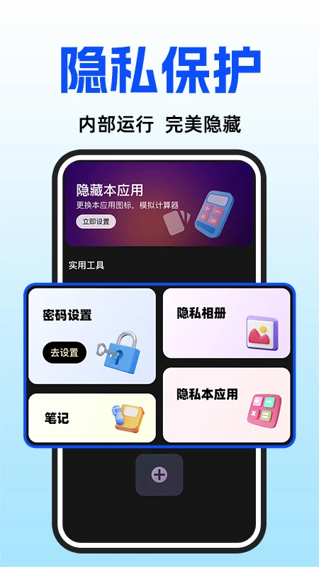 应用隐藏锁 应用隐藏锁