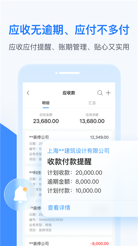 BOSS管账app(5)