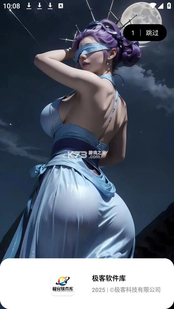 极客软件库最新版(1)