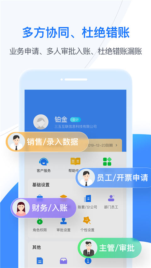 BOSS管账app(4)