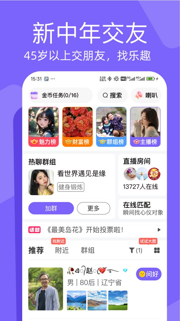 闲趣岛中老年交友(2)