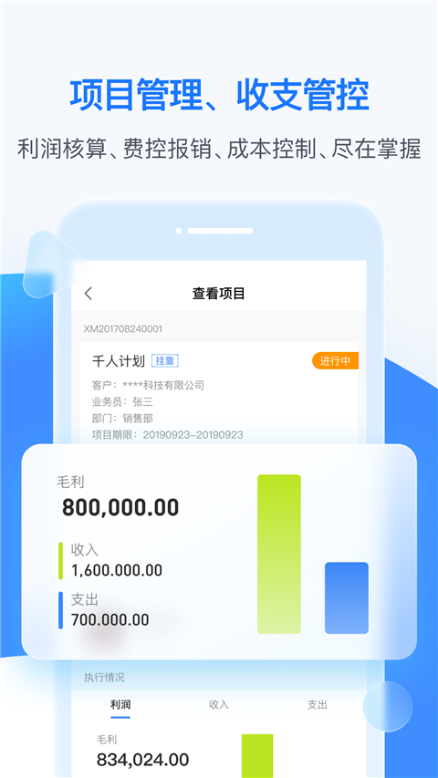 BOSS管账app(3)