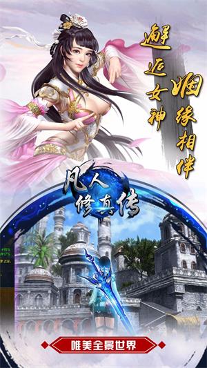 凡人修真2官网(3)