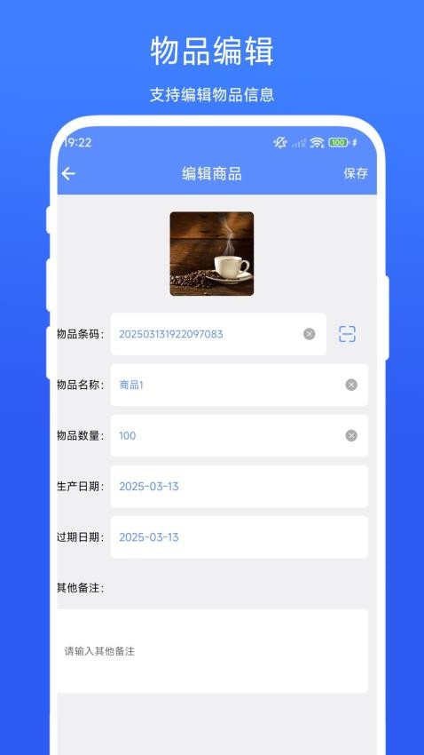 扫码出入库管理(3)