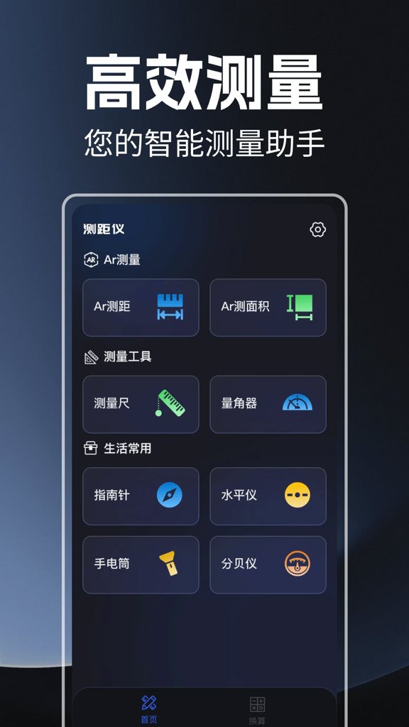 手机尺子测量仪(1)