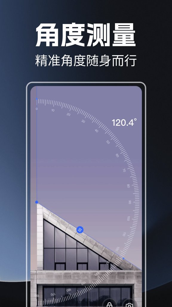 手机尺子测量仪(4)