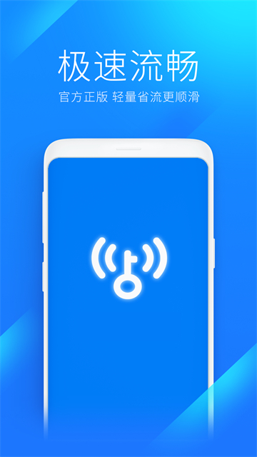 WiFi万能钥匙极速版(1)
