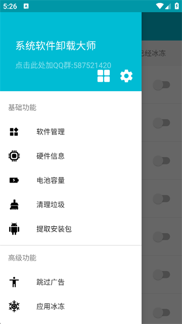 系统软件卸载大师(3)