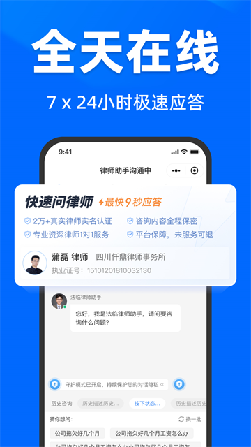 法临法律咨询app(2)