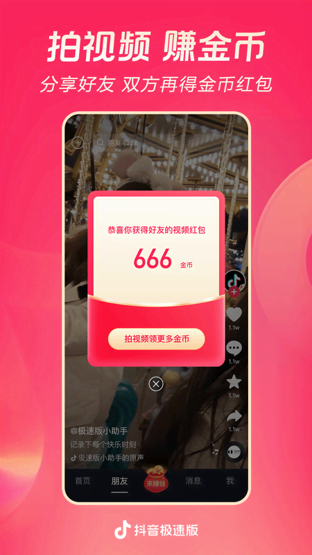 抖音极速版2025官方版(4)