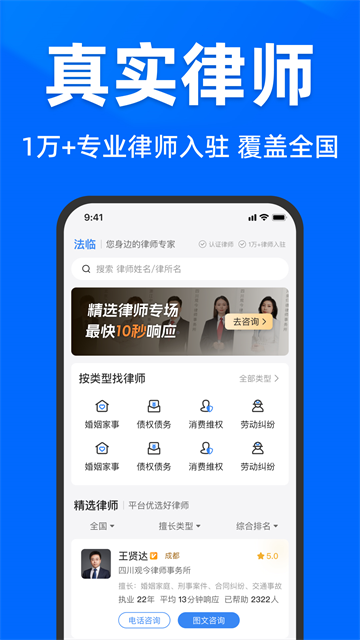 法临法律咨询app(3)