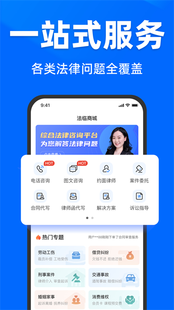 法临法律咨询app(1)