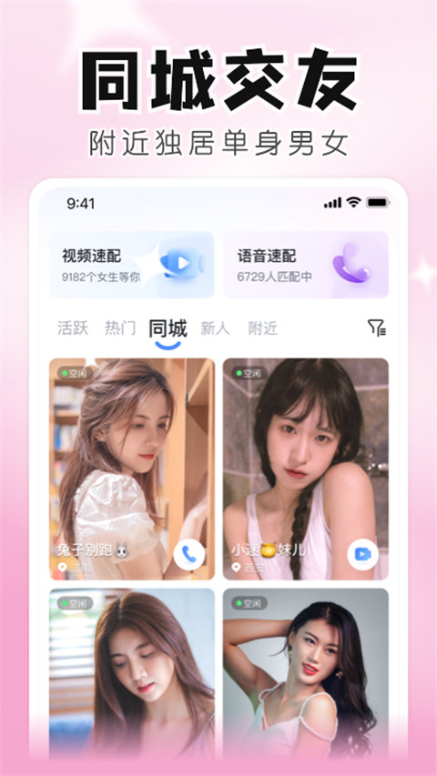 知聊app(5)