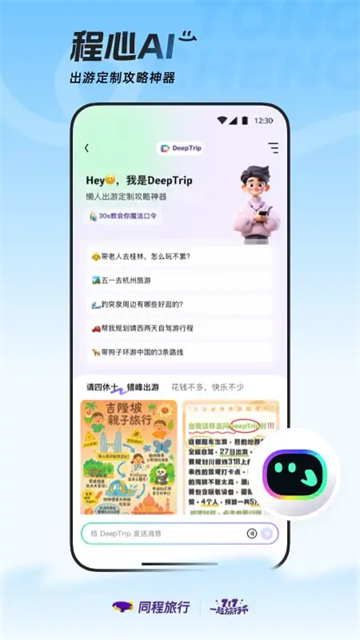 同程旅行app(3)