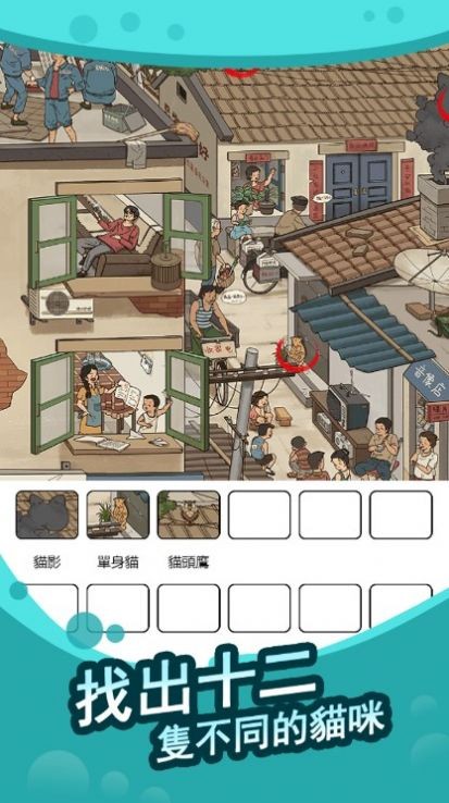 全民找茬王快来帮帮忙(1)